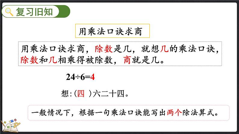 7.10 练习六（课件）-2024-2025学年二年级上册数学北师大版第2页