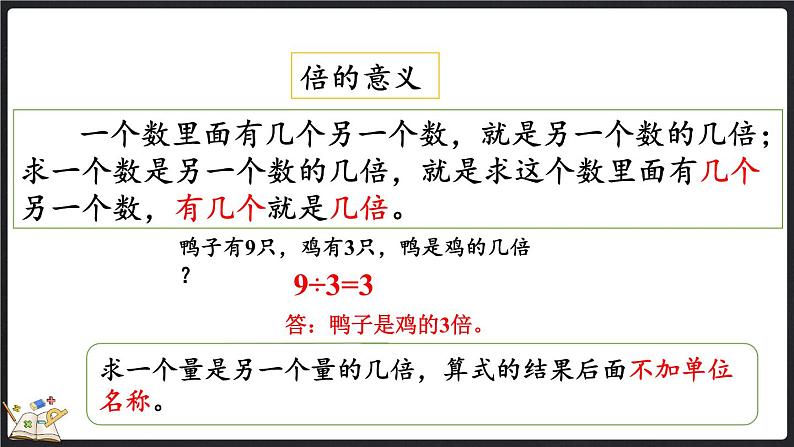 7.10 练习六（课件）-2024-2025学年二年级上册数学北师大版第3页