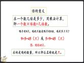 7.10 練習(xí)六（課件）-2024-2025學(xué)年二年級上冊數(shù)學(xué)北師大版
