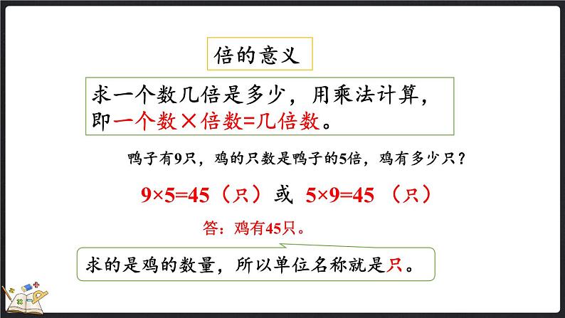 7.10 练习六（课件）-2024-2025学年二年级上册数学北师大版第4页