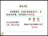 7.10 練習(xí)六（課件）-2024-2025學(xué)年二年級上冊數(shù)學(xué)北師大版
