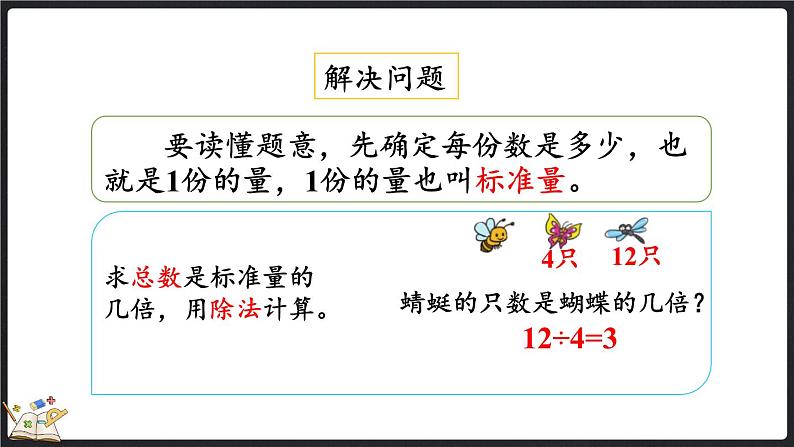 7.10 练习六（课件）-2024-2025学年二年级上册数学北师大版第5页