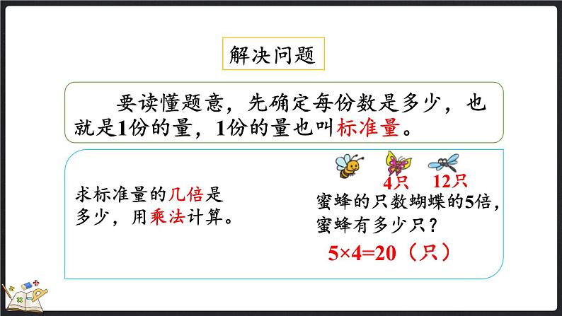 7.10 练习六（课件）-2024-2025学年二年级上册数学北师大版第6页