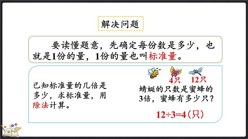 7.10 练习六（课件）-2024-2025学年二年级上册数学北师大版第7页