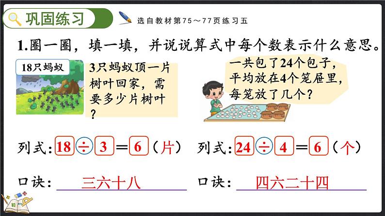 7.10 练习六（课件）-2024-2025学年二年级上册数学北师大版第8页