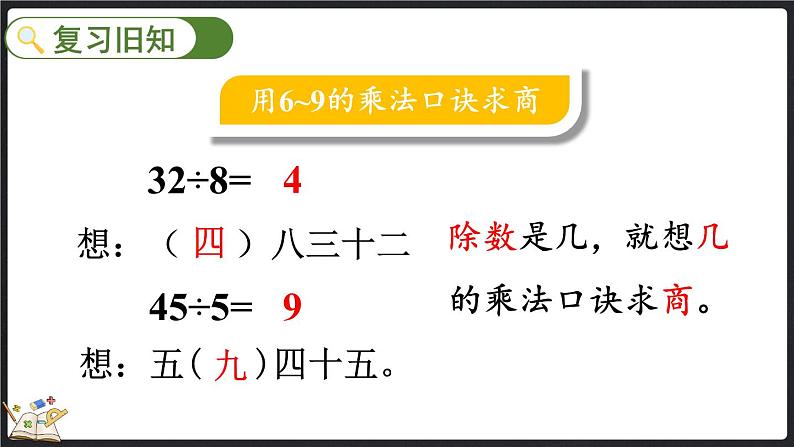 9.4 练习七（课件）-2024-2025学年二年级上册数学北师大版02