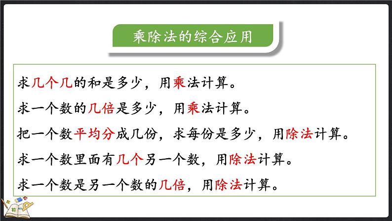 9.4 练习七（课件）-2024-2025学年二年级上册数学北师大版03