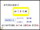 9.4 练习七（课件）-2024-2025学年二年级上册数学北师大版