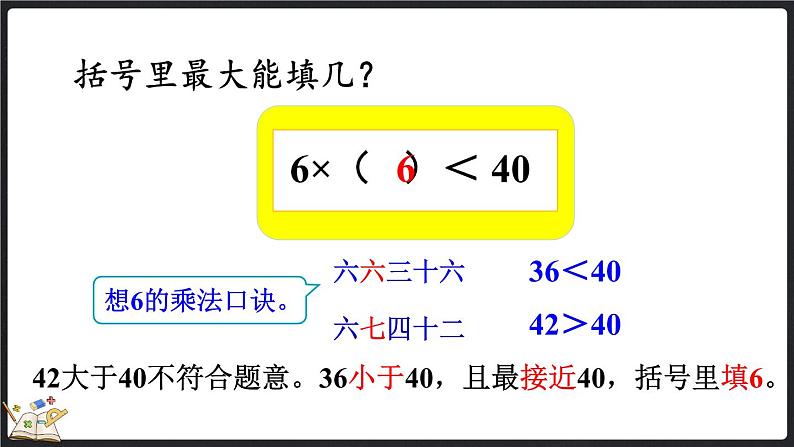 9.4 练习七（课件）-2024-2025学年二年级上册数学北师大版04