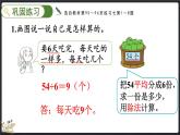 9.4 练习七（课件）-2024-2025学年二年级上册数学北师大版