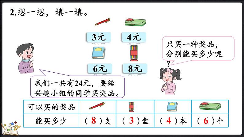 9.4 练习七（课件）-2024-2025学年二年级上册数学北师大版07