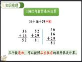 總復(fù)習(xí)（1） 加與減（課件）-2024-2025學(xué)年二年級上冊數(shù)學(xué)北師大版