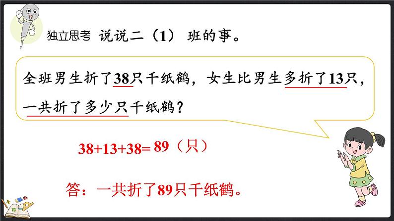 总复习（1） 加与减（课件）-2024-2025学年二年级上册数学北师大版05