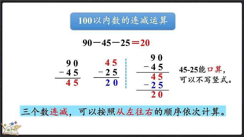 总复习（1） 加与减（课件）-2024-2025学年二年级上册数学北师大版06