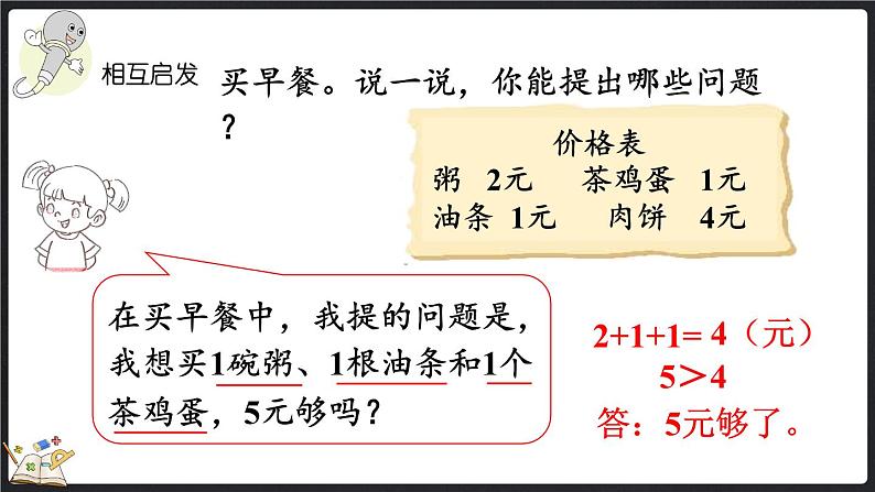 总复习（1） 加与减（课件）-2024-2025学年二年级上册数学北师大版07