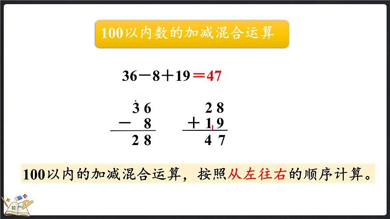 总复习（1） 加与减（课件）-2024-2025学年二年级上册数学北师大版08