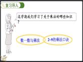 總復(fù)習(xí)（2） 乘法（課件）-2024-2025學(xué)年二年級上冊數(shù)學(xué)北師大版