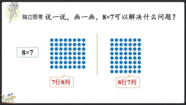 总复习（2） 乘法（课件）-2024-2025学年二年级上册数学北师大版第7页