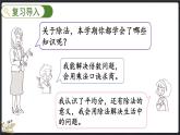 總復(fù)習(xí)（3） 除法（課件）-2024-2025學(xué)年二年級上冊數(shù)學(xué)北師大版
