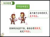 總復(fù)習(xí)（3） 除法（課件）-2024-2025學(xué)年二年級上冊數(shù)學(xué)北師大版