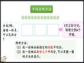 總復(fù)習(xí)（3） 除法（課件）-2024-2025學(xué)年二年級上冊數(shù)學(xué)北師大版