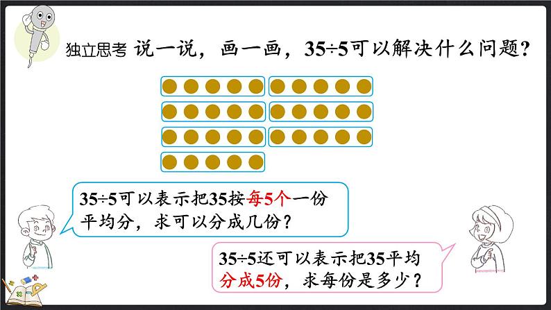 总复习（3） 除法（课件）-2024-2025学年二年级上册数学北师大版第8页