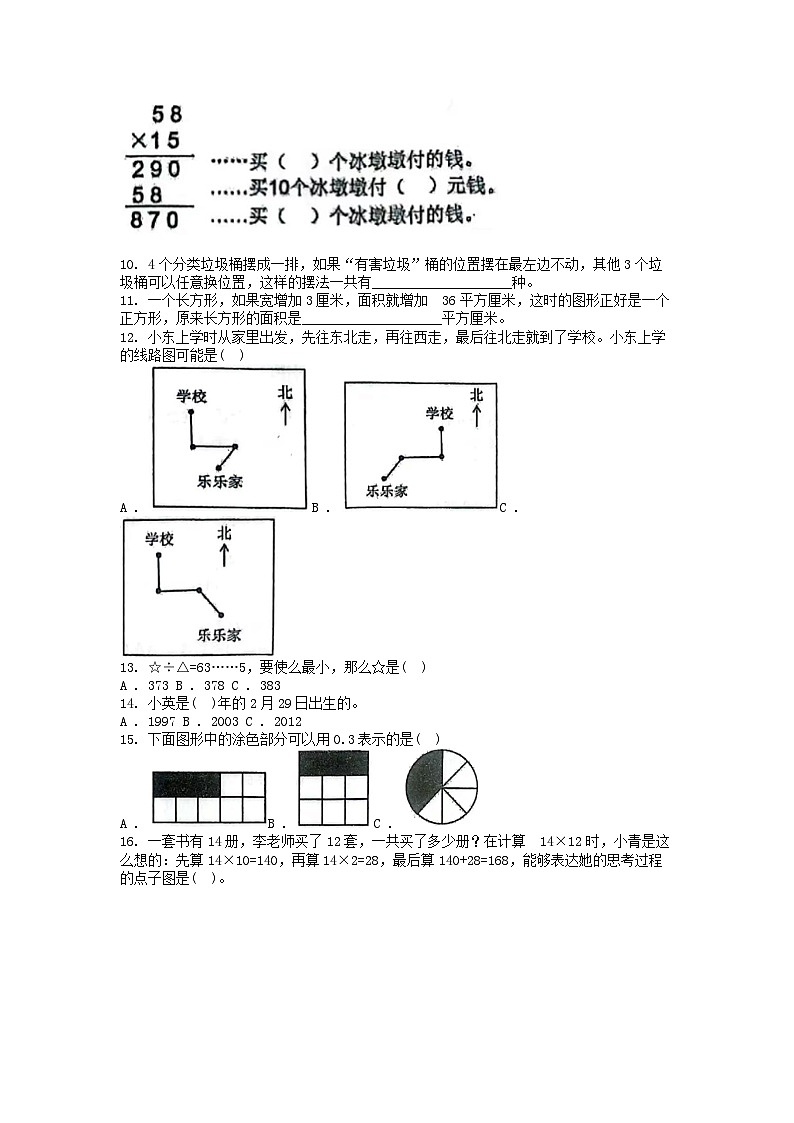 [数学][期末]浙江省温州市乐清市2023-2024学年三年级下学期数学期末试卷第2页