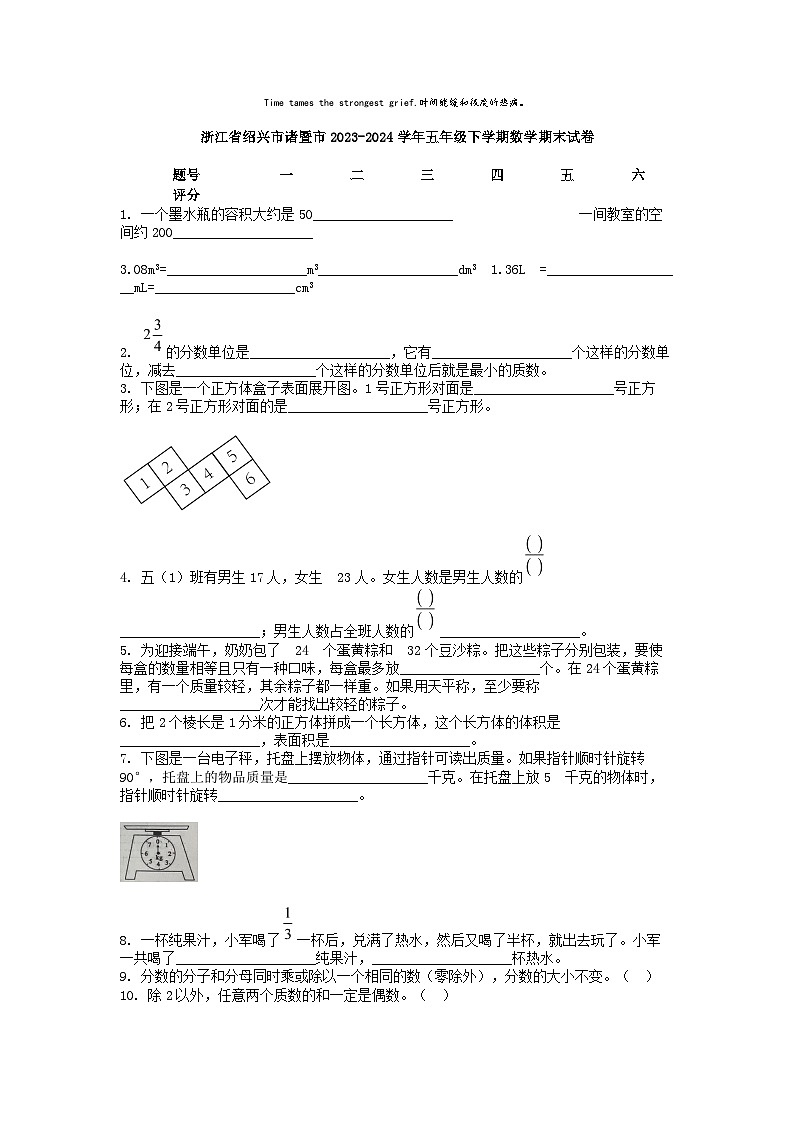 [数学][期末]浙江省绍兴市诸暨市2023-2024学年五年级下学期数学期末试卷第1页