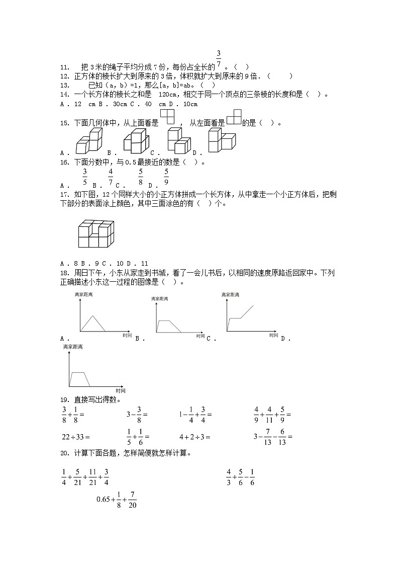 [数学][期末]浙江省绍兴市诸暨市2023-2024学年五年级下学期数学期末试卷第2页