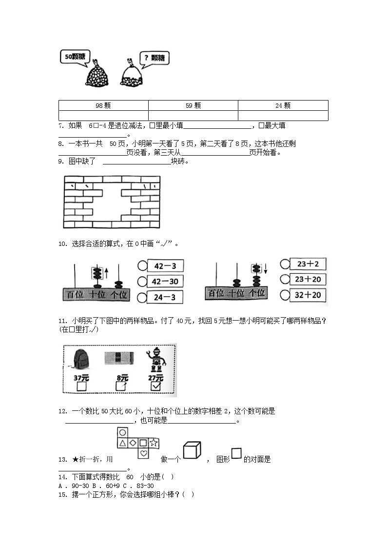[数学][期末]浙江省杭州市西湖区2023-2024学年一年级下学期数学期末试卷第2页