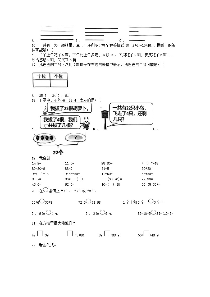 [数学][期末]浙江省杭州市西湖区2023-2024学年一年级下学期数学期末试卷第3页
