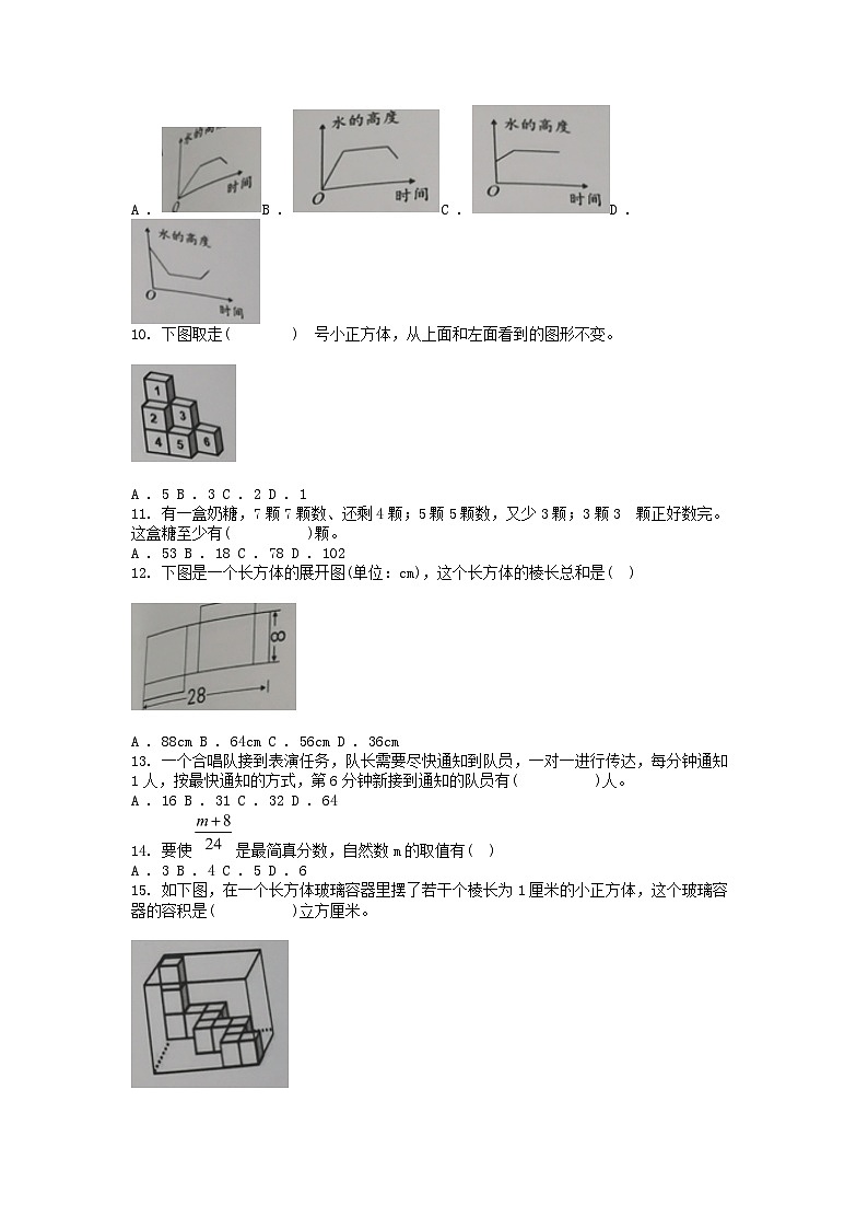 [数学][期末]浙江省杭州市余杭区2023-2024学年五年级下学期期末数学试卷02