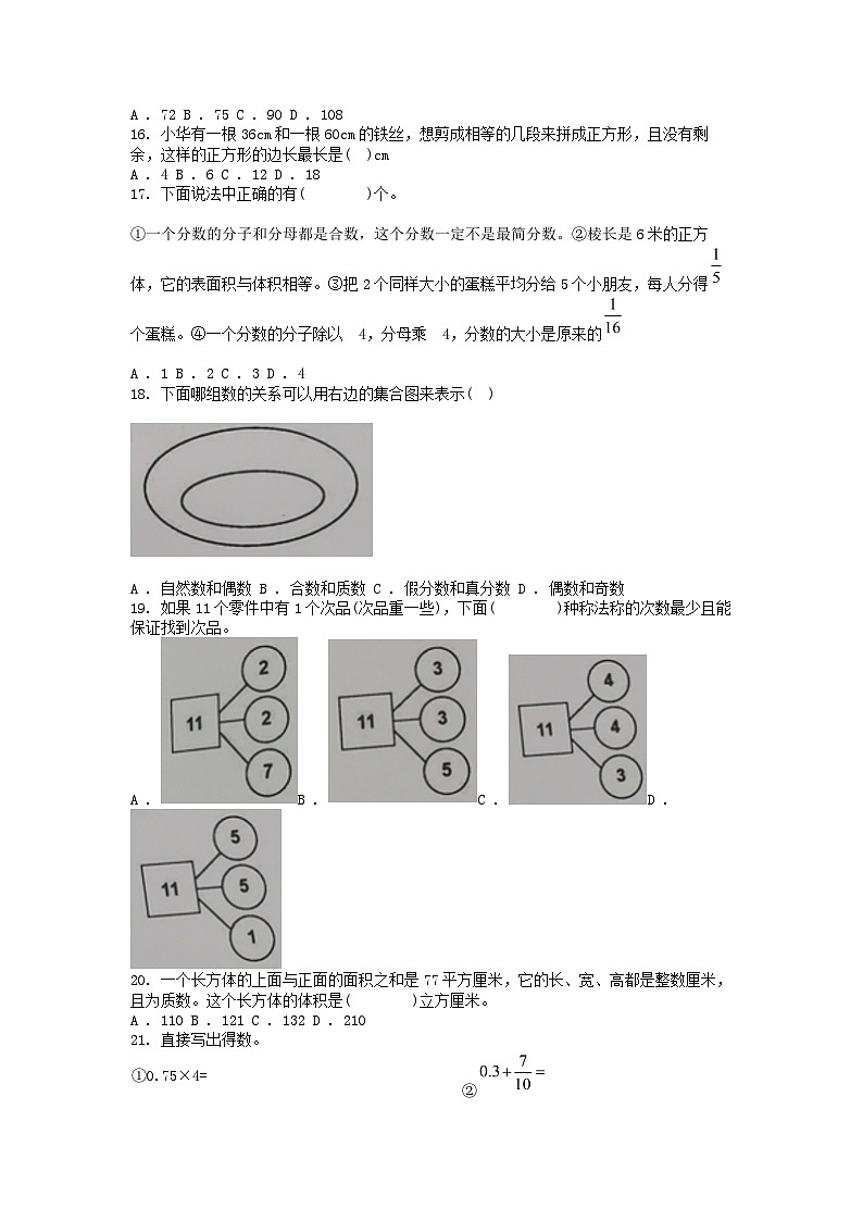 [数学][期末]浙江省杭州市余杭区2023-2024学年五年级下学期期末数学试卷03