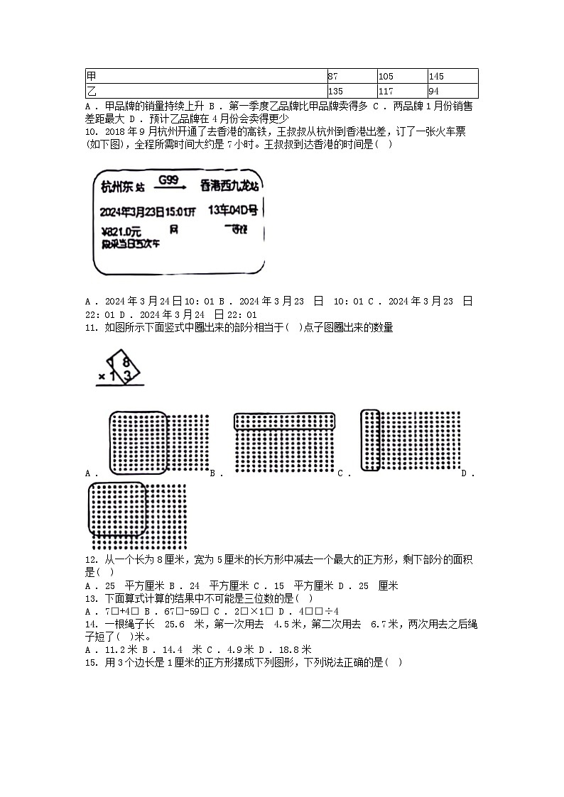 [数学][期末]浙江省杭州市余杭区2023-2024学年三年级下学期数学期末检测试卷02