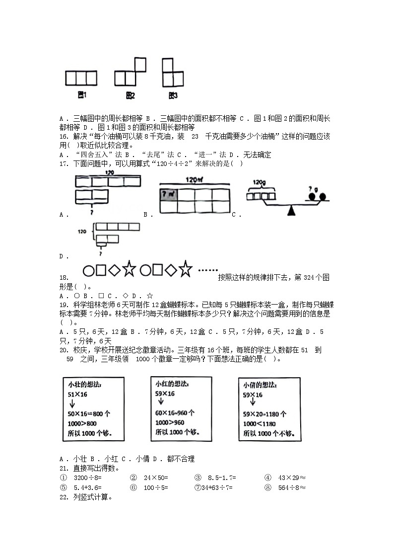 [数学][期末]浙江省杭州市余杭区2023-2024学年三年级下学期数学期末检测试卷03