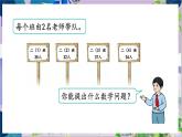 人教版数学二年级上册 第2单元 第1课时 不进位加（1） PPT课件+教案