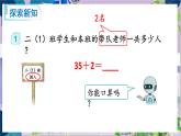 人教版数学二年级上册 第2单元 第1课时 不进位加（1） PPT课件+教案