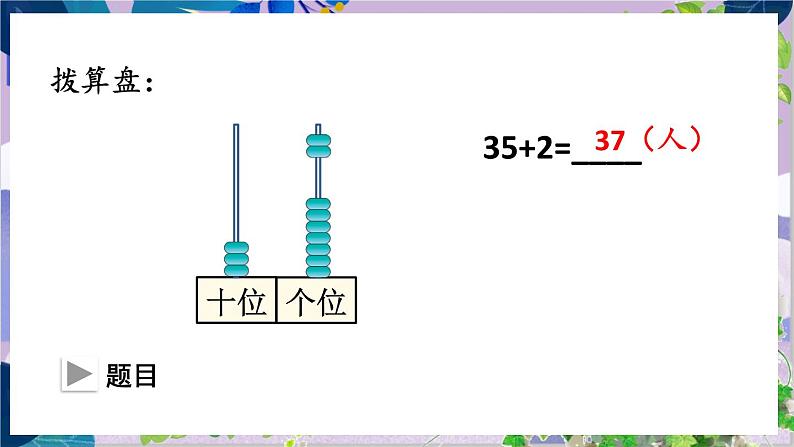 第1课时 不进位加（1）第7页