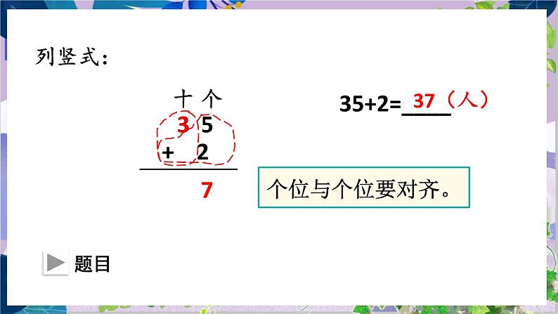 第1课时 不进位加（1）第8页