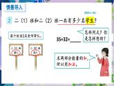 人教版数学二年级上册 第2单元 第2课时 不进位加（2） PPT课件+教案