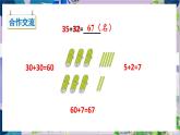 人教版数学二年级上册 第2单元 第2课时 不进位加（2） PPT课件+教案