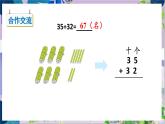人教版数学二年级上册 第2单元 第2课时 不进位加（2） PPT课件+教案