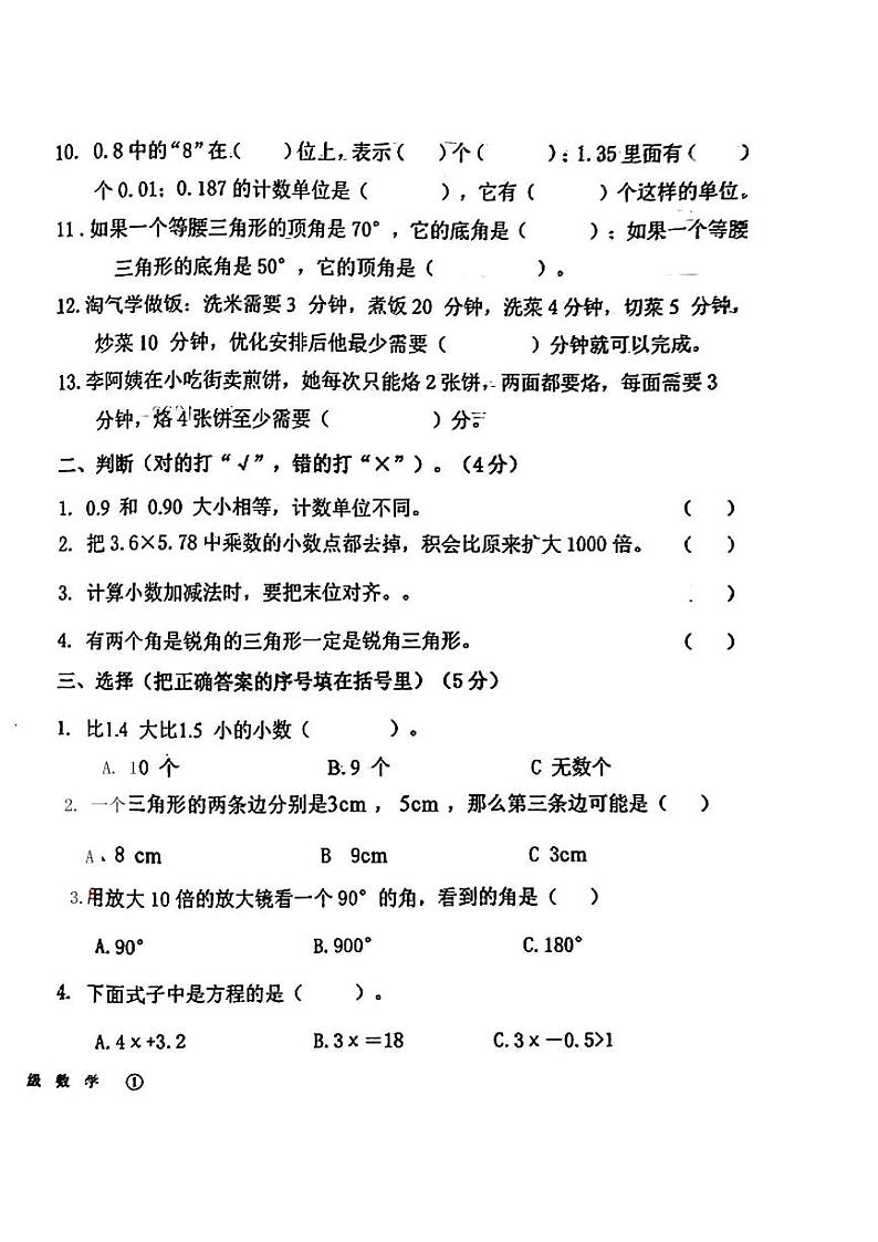 辽宁省辽阳市辽阳县2023-2024学年四年级下学期期末考试数学试卷02