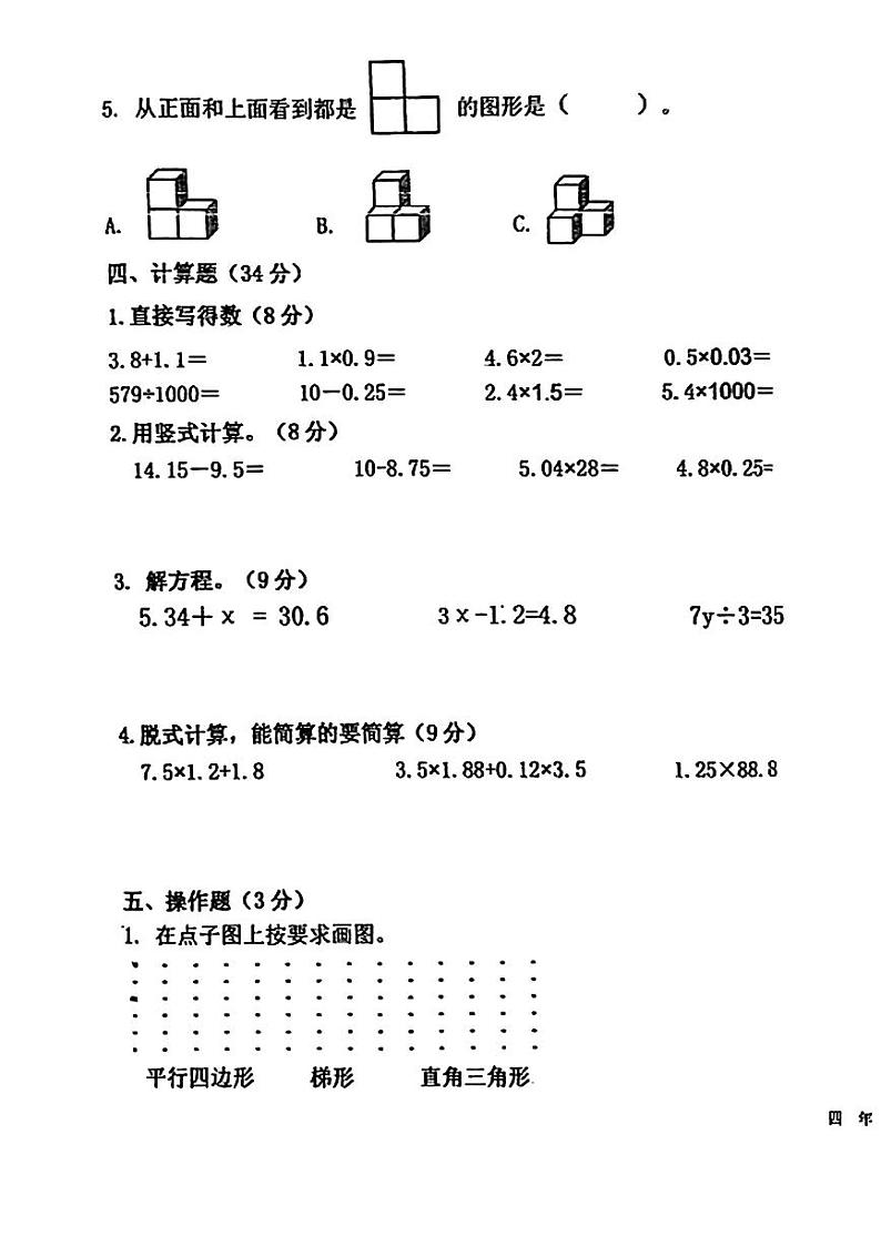 辽宁省辽阳市辽阳县2023-2024学年四年级下学期期末考试数学试卷03
