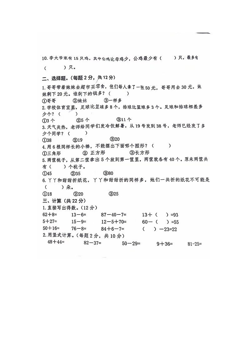 江苏省宿迁市泗阳县2023-2024学年一年级下学期期末数学调研试题第2页