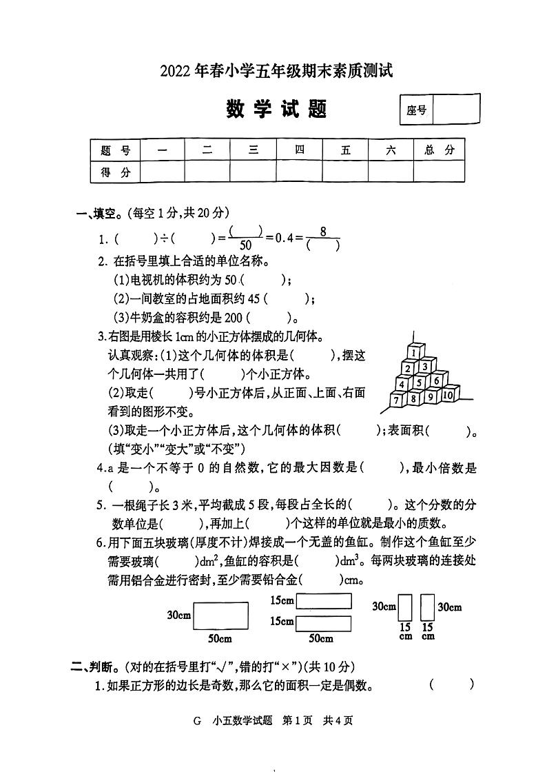 河南省驻马店市西平县2021-2022学年五年级下学期期末数学试卷第1页