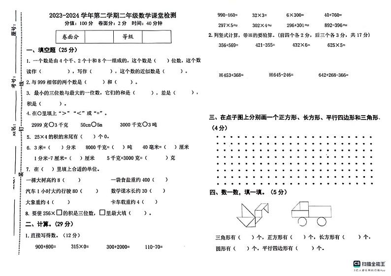 山东省东营市2023-2024学年二年级下学期期末数学试卷第1页