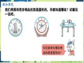 冀教版数学6年级上册 第1单元 第1课时  圆的认识 PPT课件