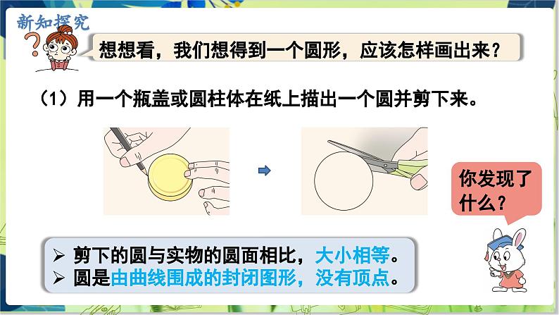 冀教版数学6年级上册 第1单元 第1课时  圆的认识 PPT课件第6页