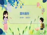 冀教版數(shù)學(xué)6年級上冊 第1單元 第3課時  圖案設(shè)計 PPT課件